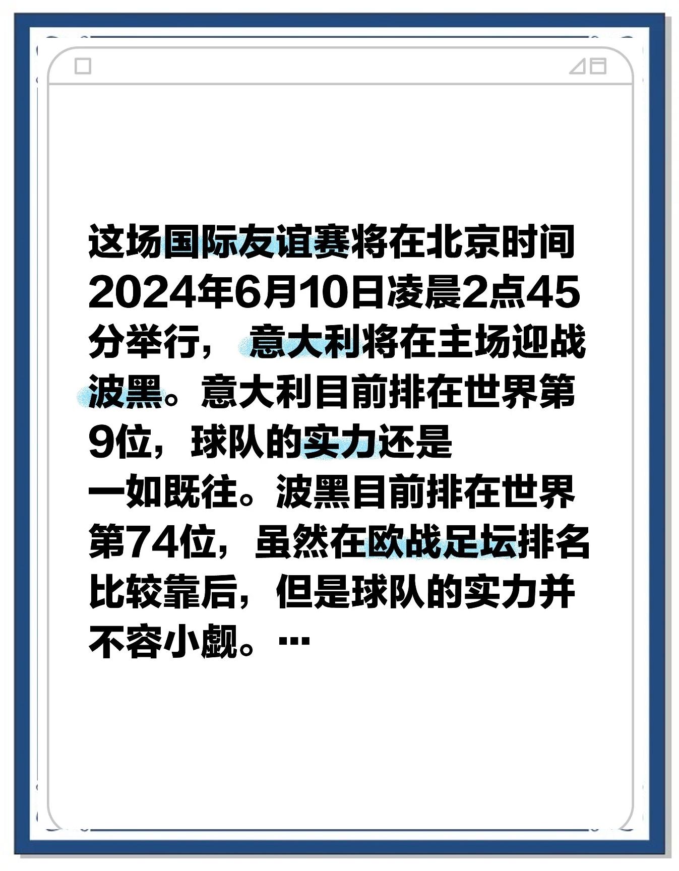 关于波黑获胜击败北马其顿，晋级领先的信息