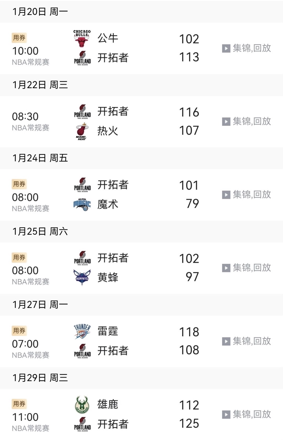 开拓者队惊险晋级，进入西部半决赛