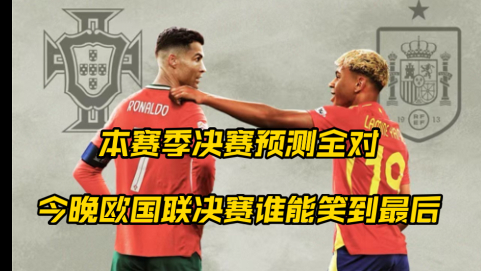 欧国联比赛：巨星大战，谁能笑到最后